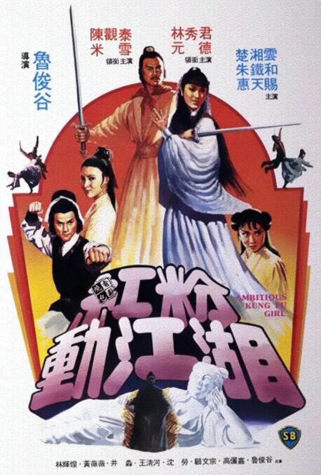 林桃桃站在倒伏的桃树间
